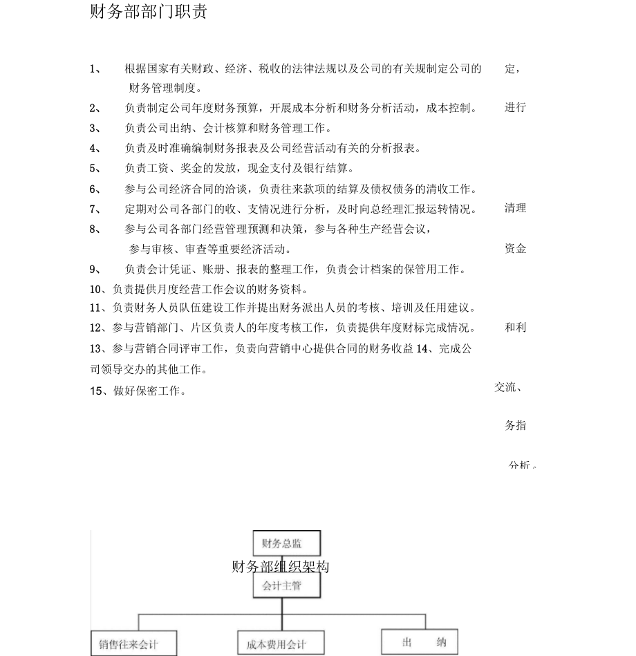 财务部部门工作手册_第1页