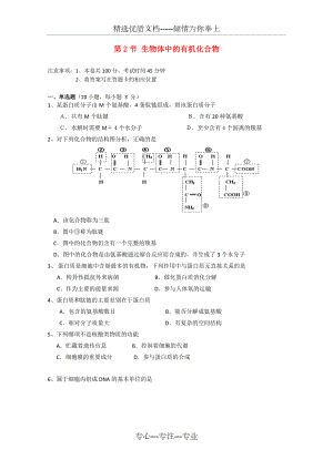 高中生物《生物體中的有機化合物》同步練習1-滬科版第一冊(共6頁)