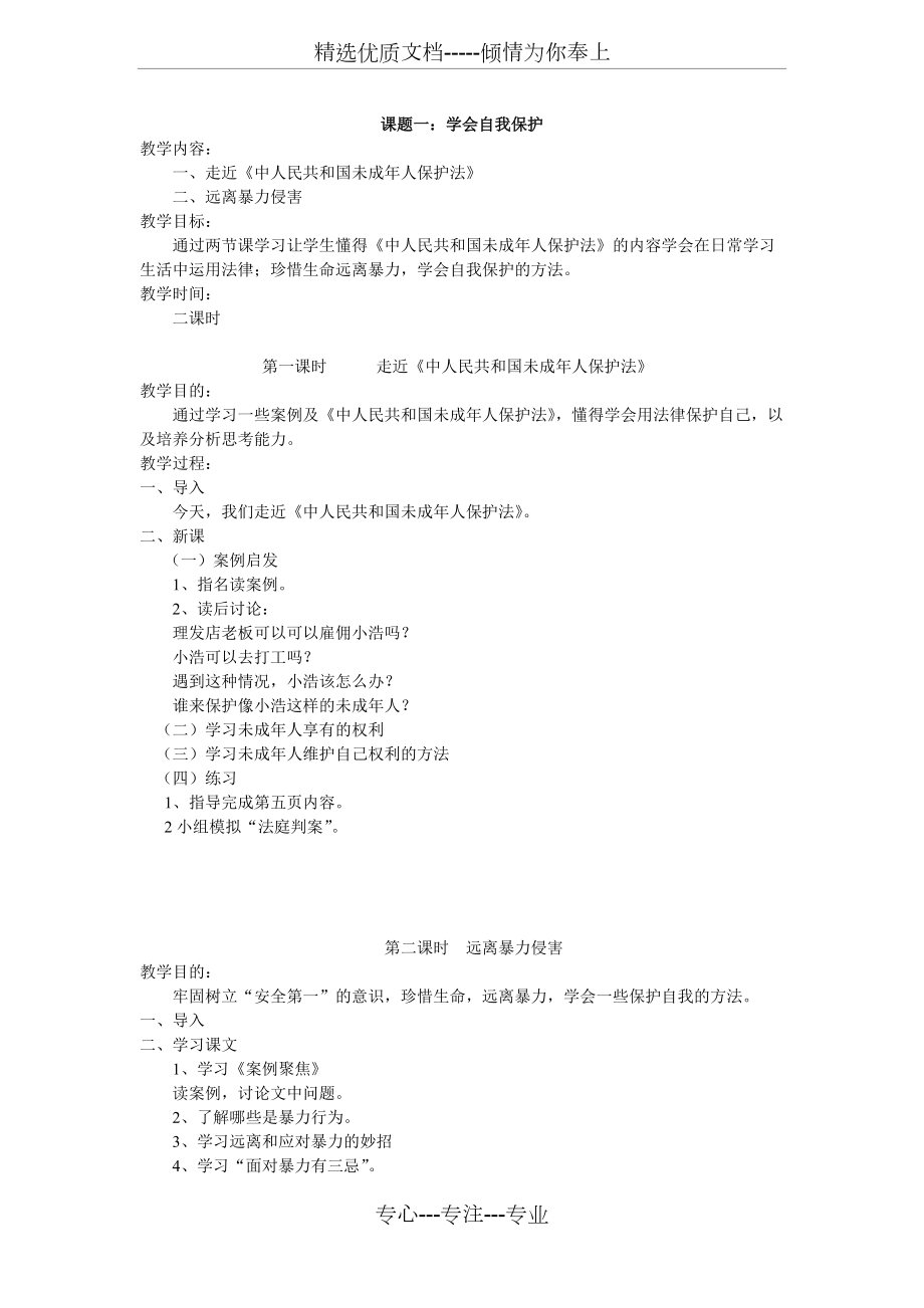 上海科教版五年级综合实践活动上册教案(共14页)_第1页