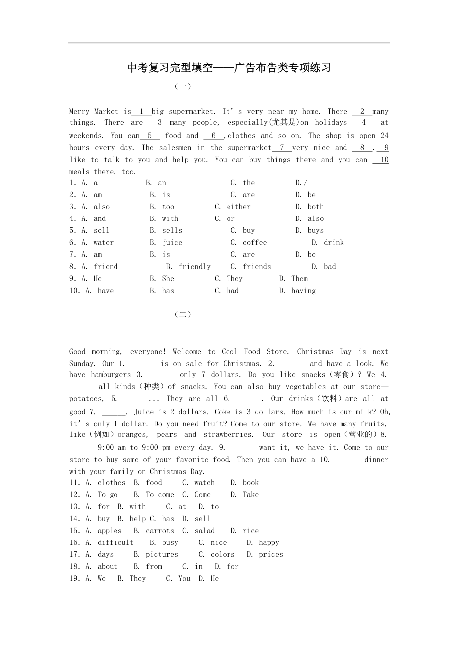 中考英語專項(xiàng)復(fù)習(xí)完型填空 廣告布告類_第1頁