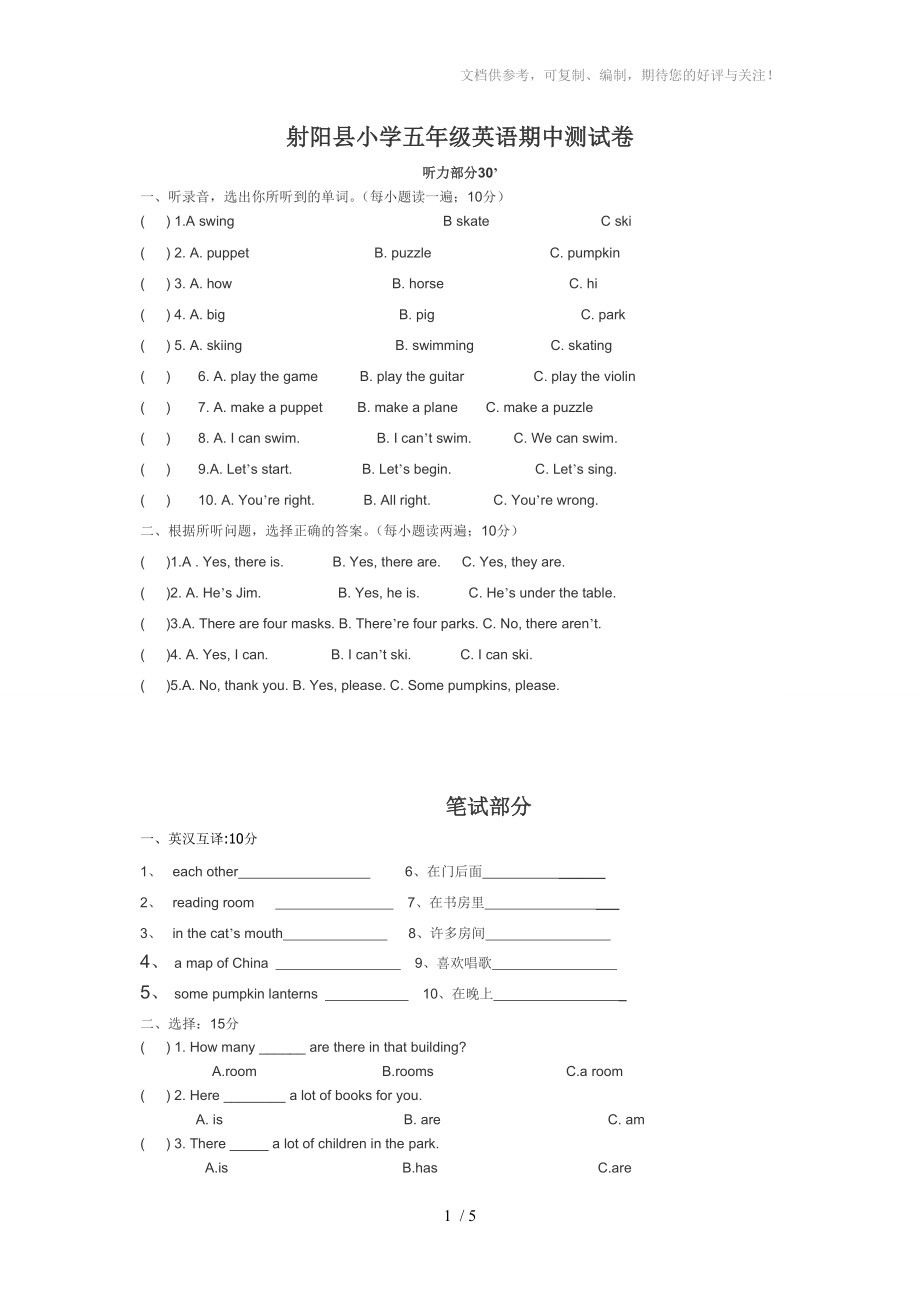 射阳县小学五年级英语期中测试卷_第1页