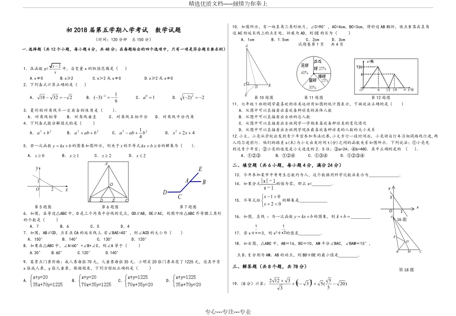 九年级(上册)数学入学考试题(附含答案解析)(共8页)_第1页