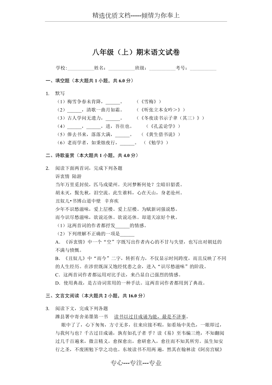 上海市杨浦区八年级(上)期末语文试卷(共19页)_第1页