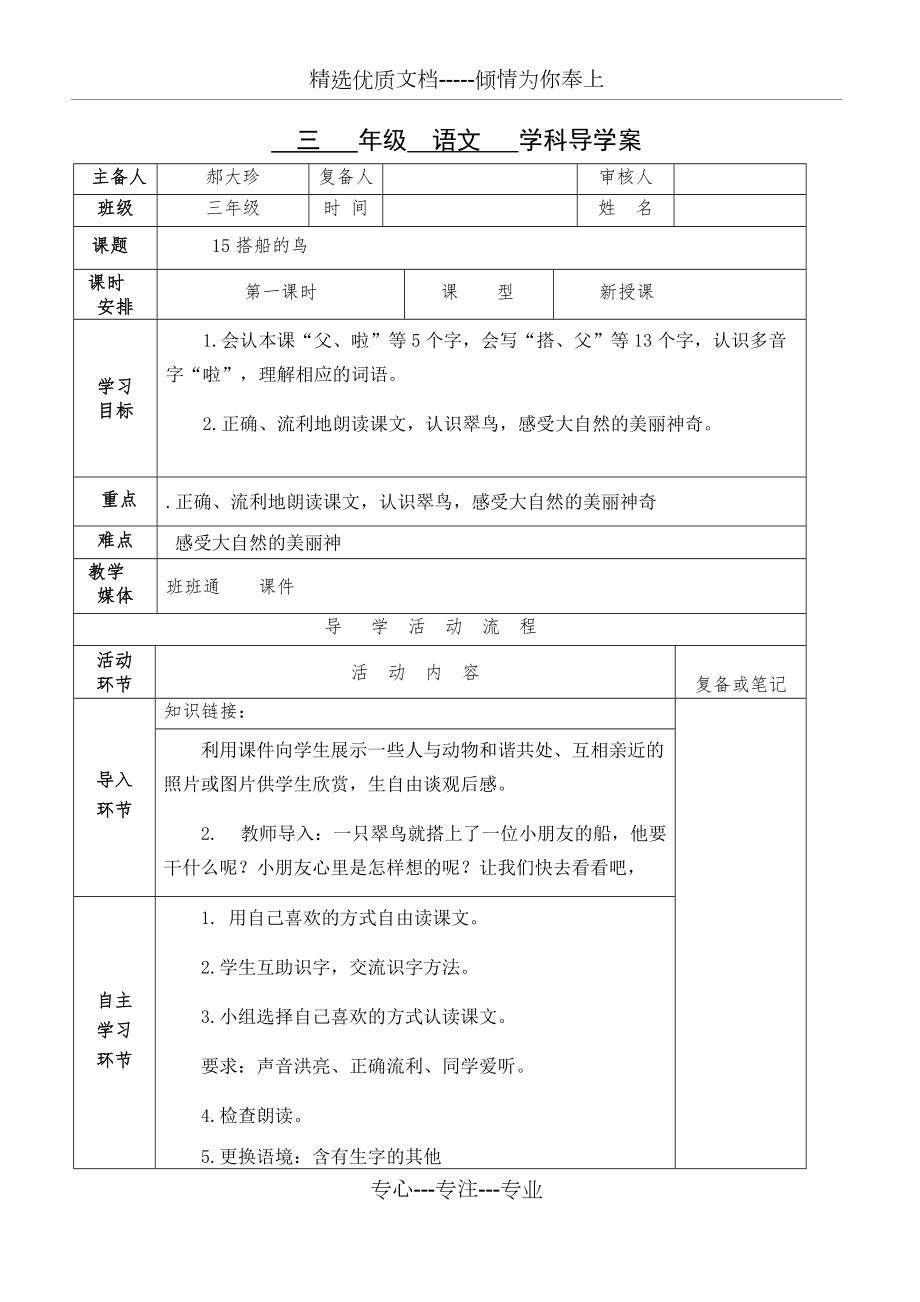 搭船的鳥導學案(共6頁)_第1頁