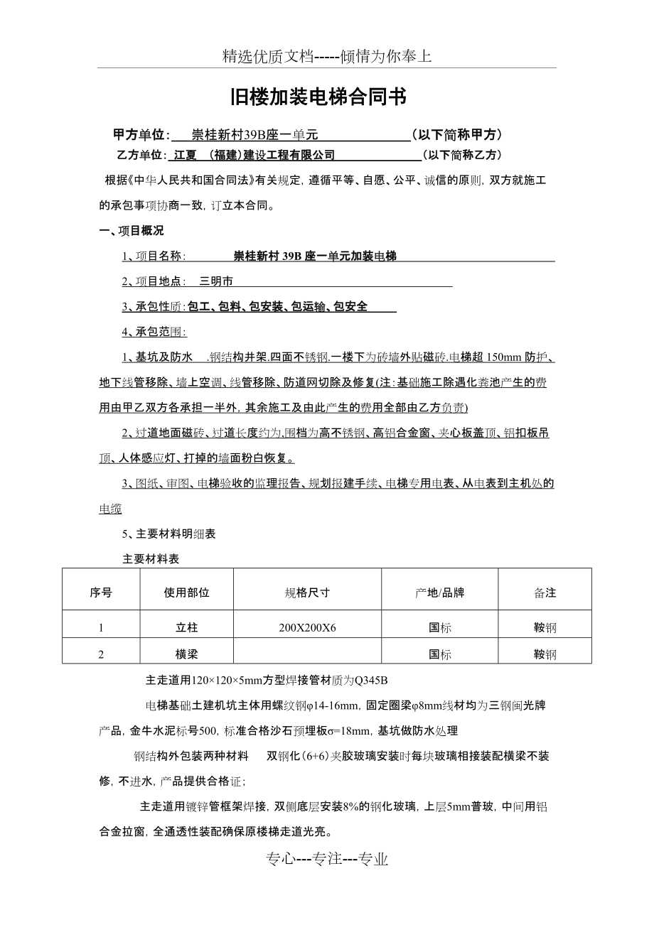 旧楼加装电梯合同书(共6页)_第1页