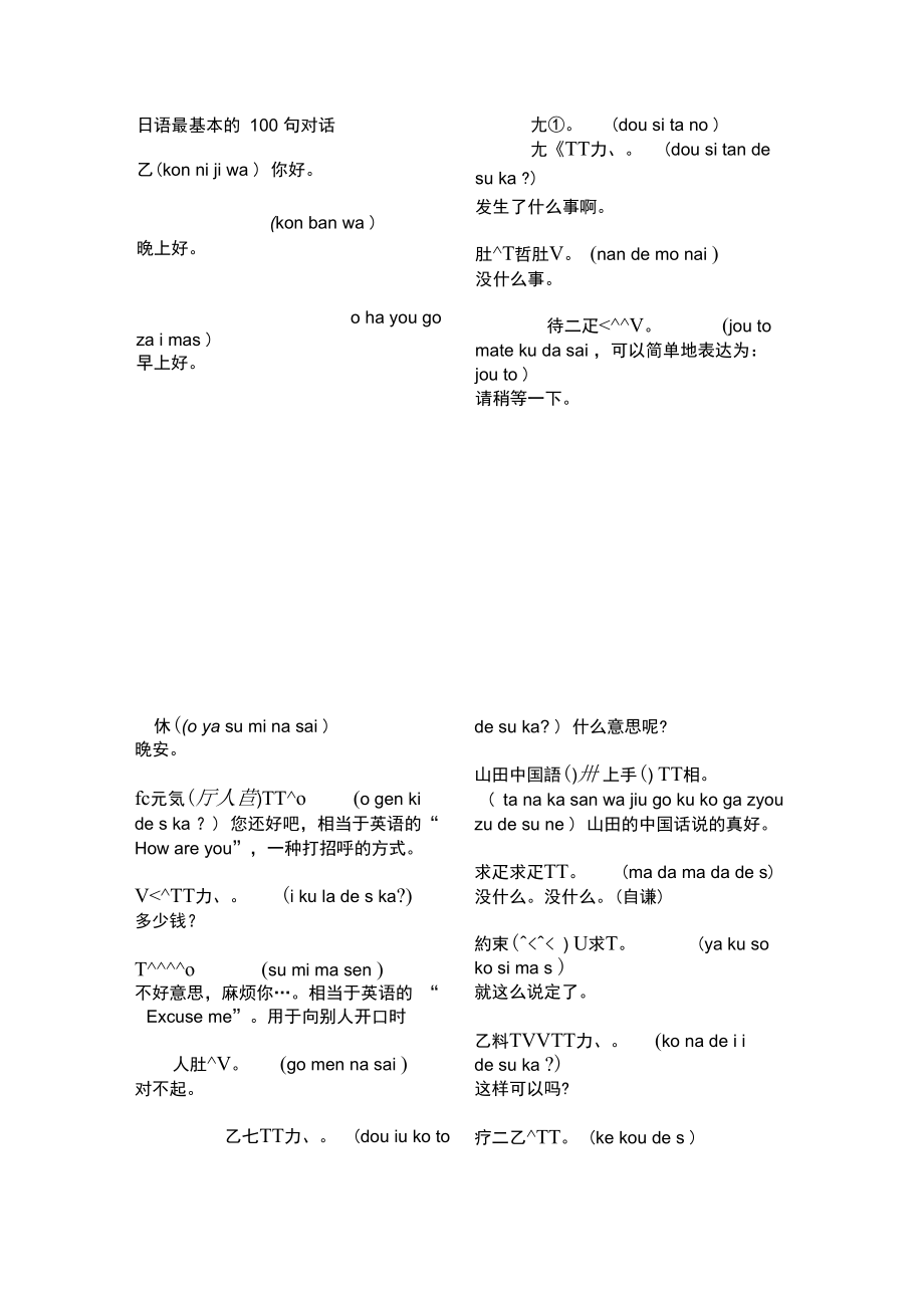 日语最基本的100句对话_第1页