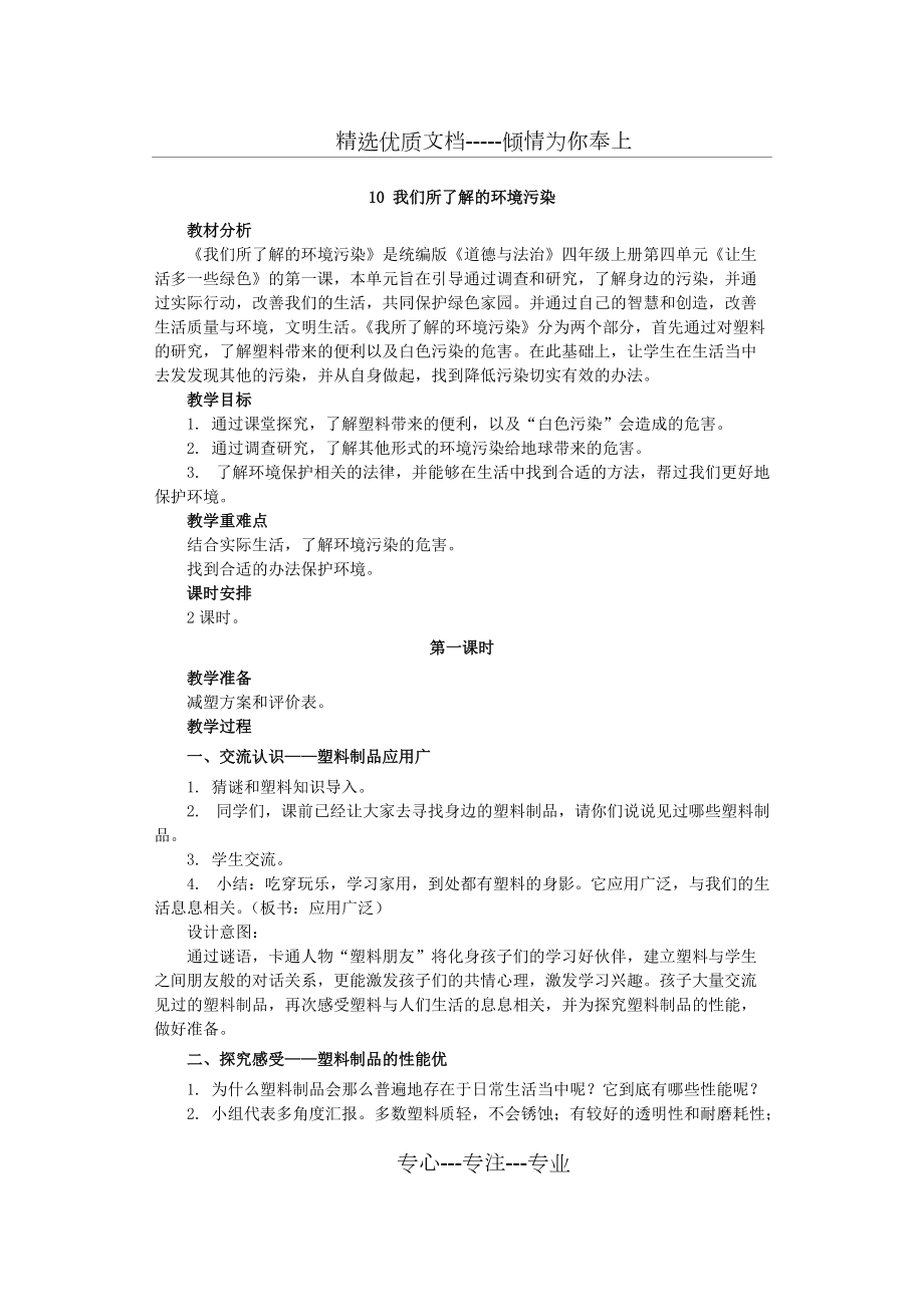 《我們所了解的環(huán)境污染》教案(共6頁)_第1頁