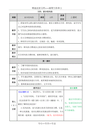 小學語文六年級下冊《習作：家鄉(xiāng)的風俗》教案(共8頁)