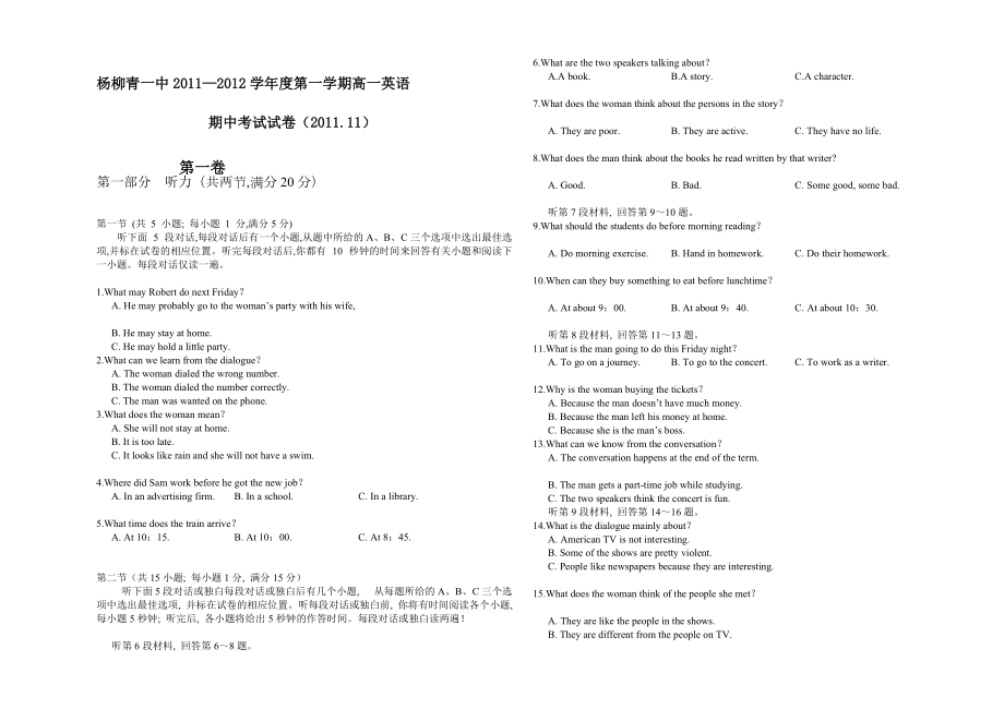 天津市杨柳青一中20112012学年度第一学期高一英语期中考试试卷_第1页