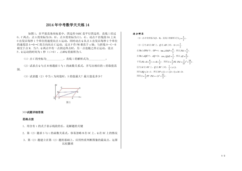 2014年中考数学天天练14_第1页