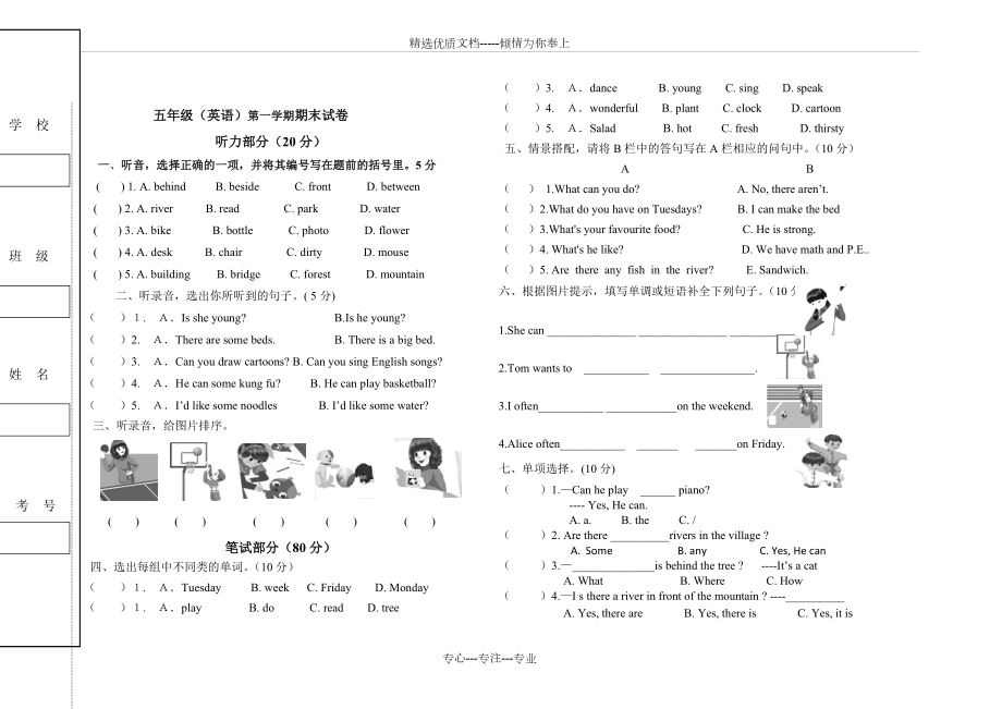 小学五年级英语第一学期期末试卷(共2页)_第1页