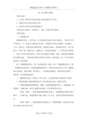 四年級書法上教案全(西泠印社)(共33頁)