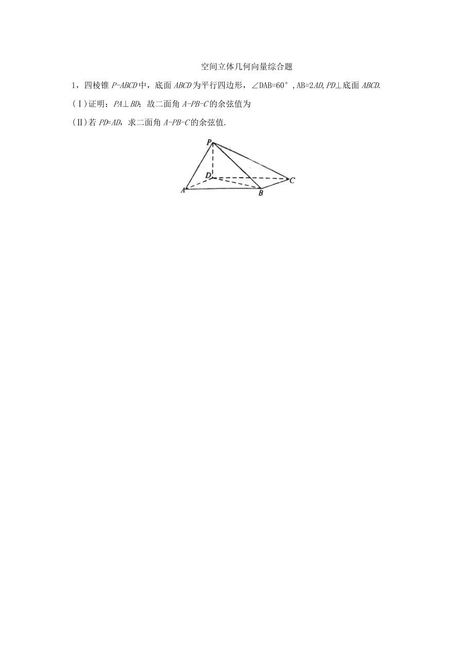 立体几何综合_第1页