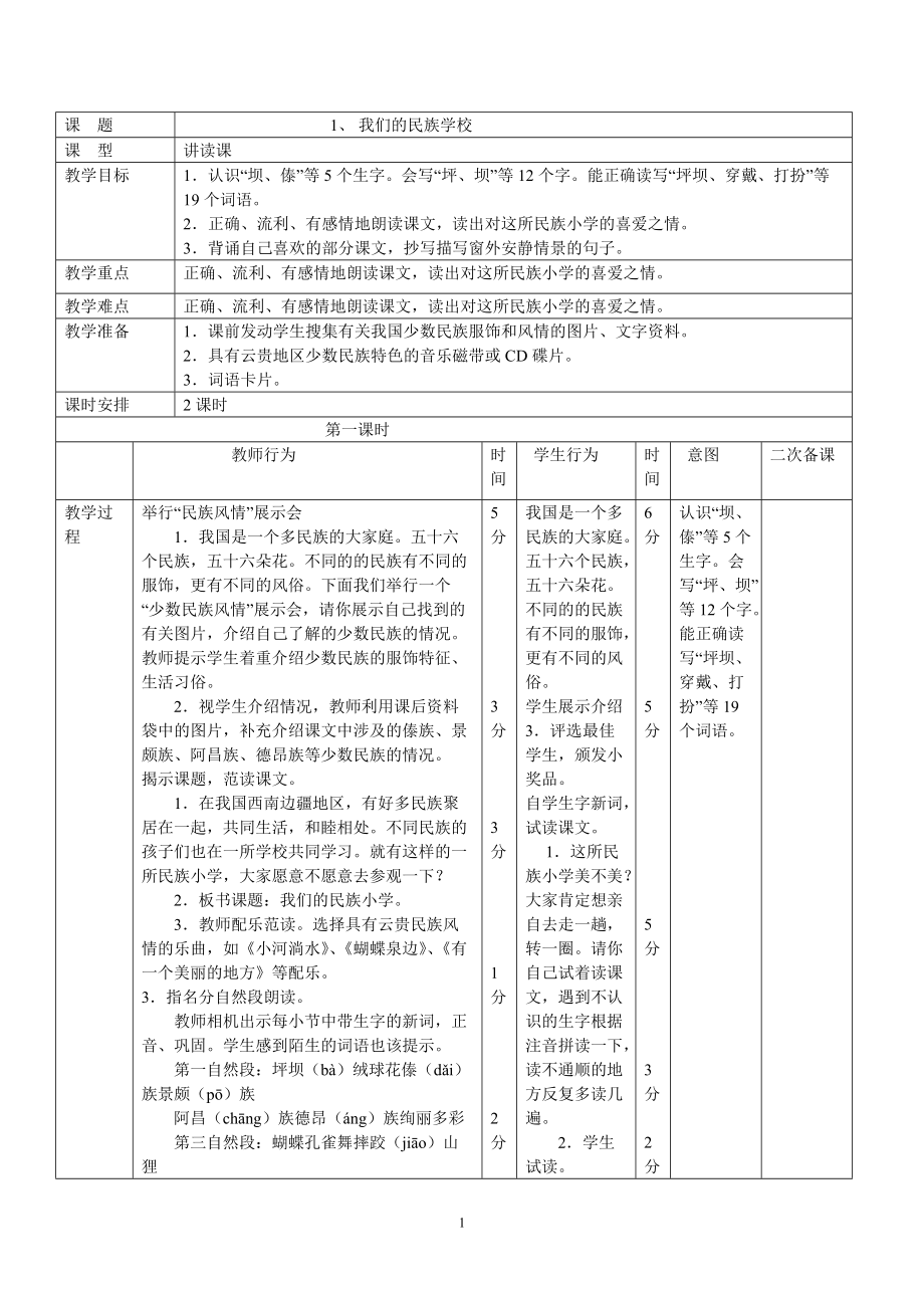 三年级语文上册教案_第1页