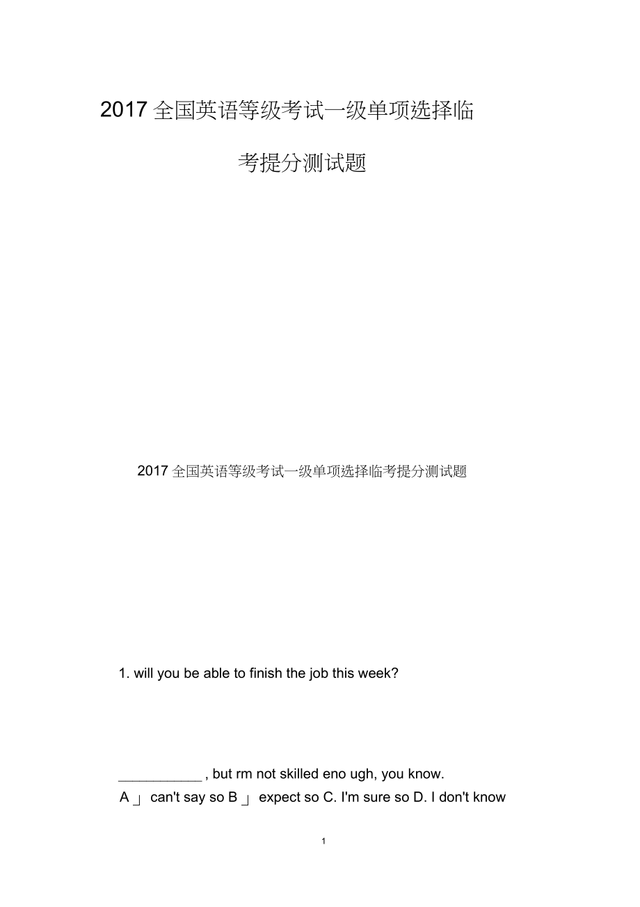 2017全國英語等級(jí)考試一級(jí)單項(xiàng)選擇臨考提分測試題_第1頁