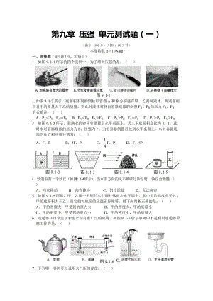 人教版八年級物理下冊 第9章 壓強 單元測試題1