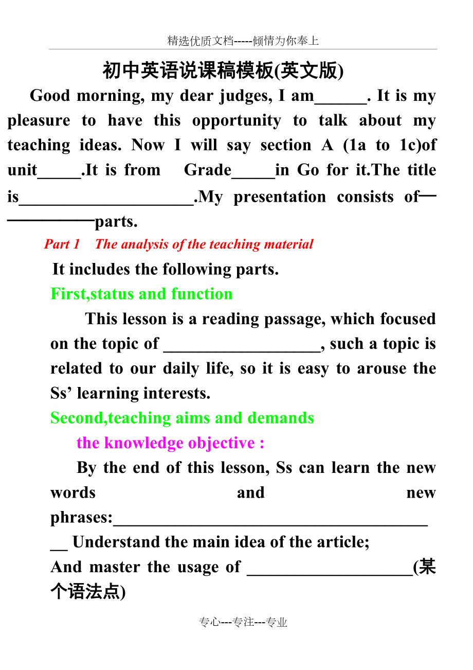 初中英语说课稿(英文版模板)(共8页)_第1页
