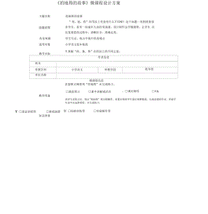 小學(xué)語文《微課程設(shè)計(jì)方案》