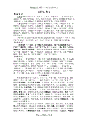 中考名著阅读《西游记》复习纲要(共9页)