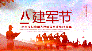 红色党政风中国人民解放军94周年纪念日介绍教育内容PPT讲座
