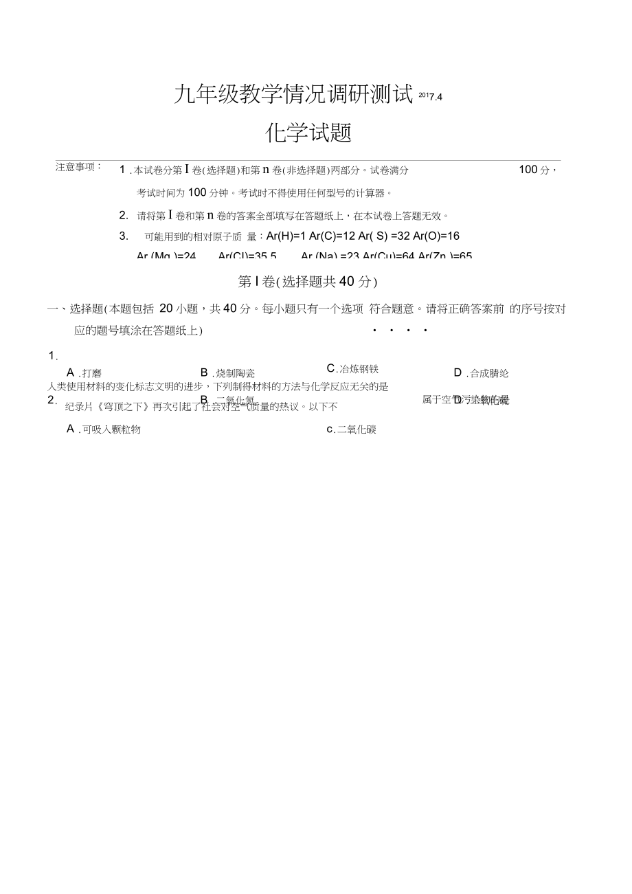 2017年常州市中考化学模拟试题_第1页