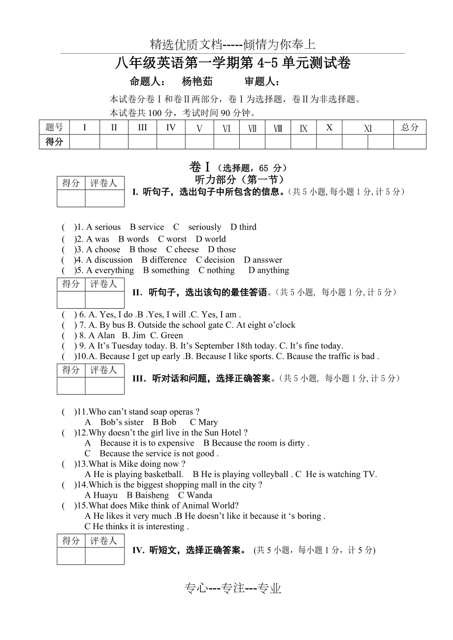 八年级英语测试题(共10页)_第1页