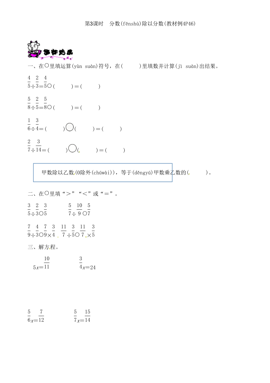 （公開(kāi)課設(shè)計(jì)）六年級(jí)上冊(cè)數(shù)學(xué)《分?jǐn)?shù)除以分?jǐn)?shù)》教學(xué)設(shè)計(jì)_第1頁(yè)