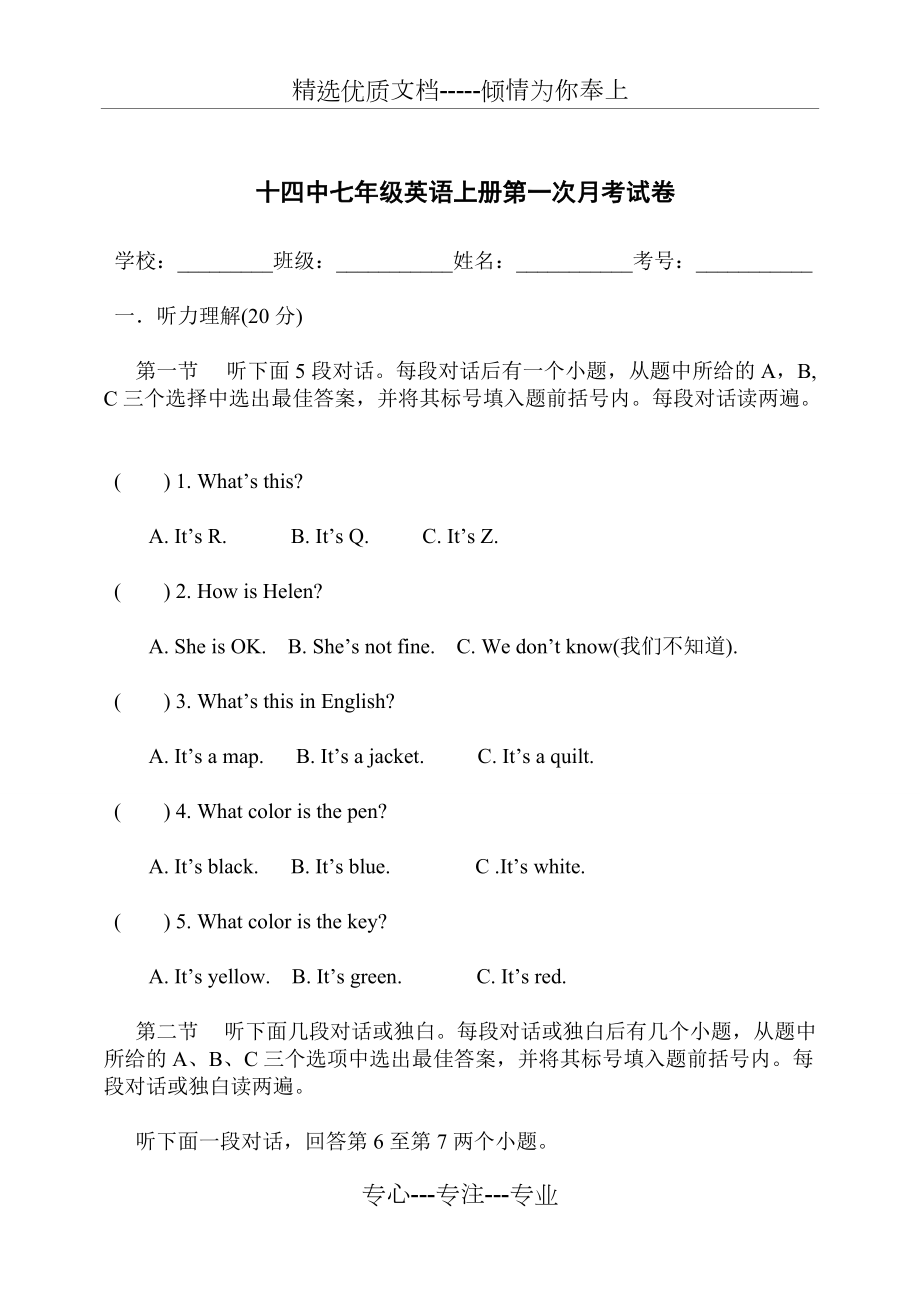 新初一英语上册第一次月考试卷(人教版)(共13页)_第1页