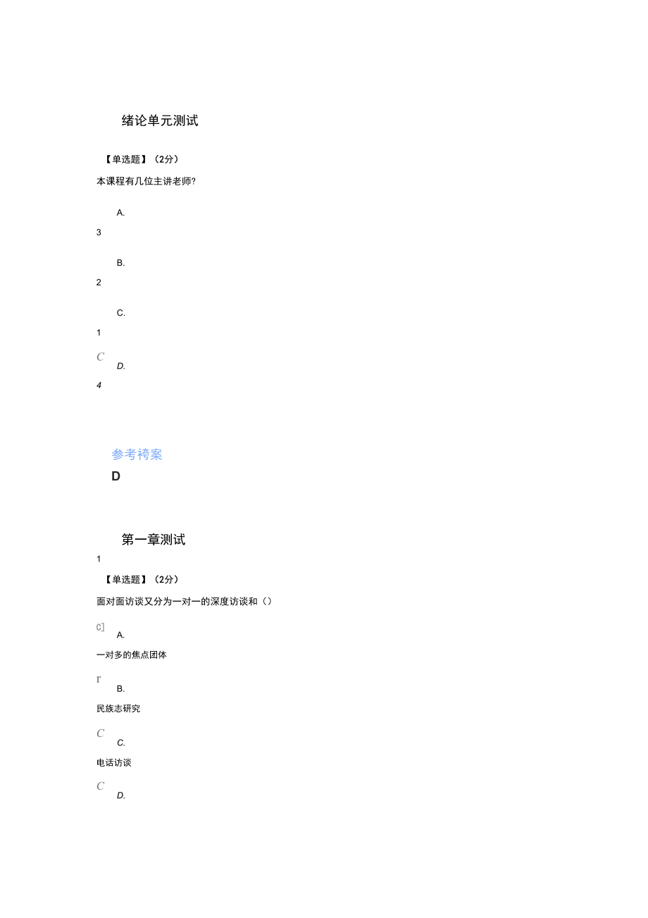 智慧树知道网课《消费者行为学》课后章节测试满分答案_第1页