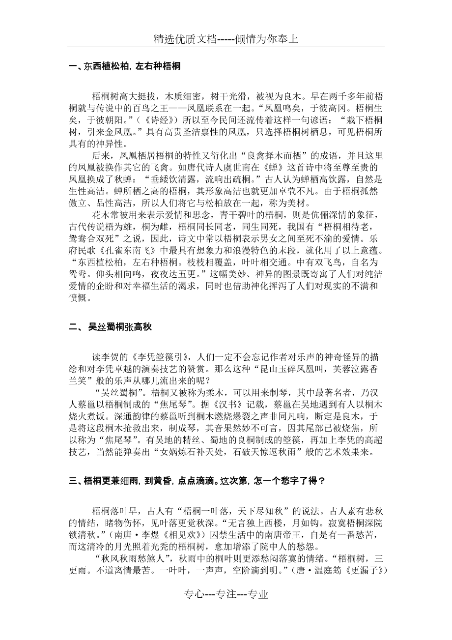 梧桐意象的文化分析(共5页)_第1页