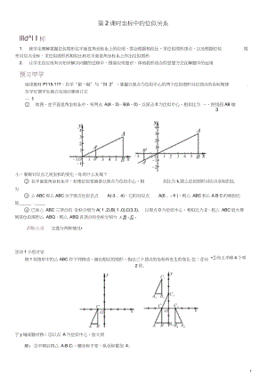 九年级数学上册4.8图形的位似第2课时坐标中的位似关系导学案北师大版