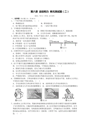 人教版八年級物理下冊 第8章 運動和力 單元測試題2