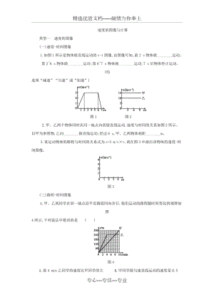 人教版八年级物理上册专题训练：-速度的图像与计算(共6页)