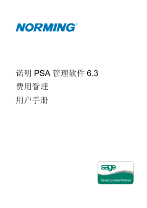 PSA63费用管理手册