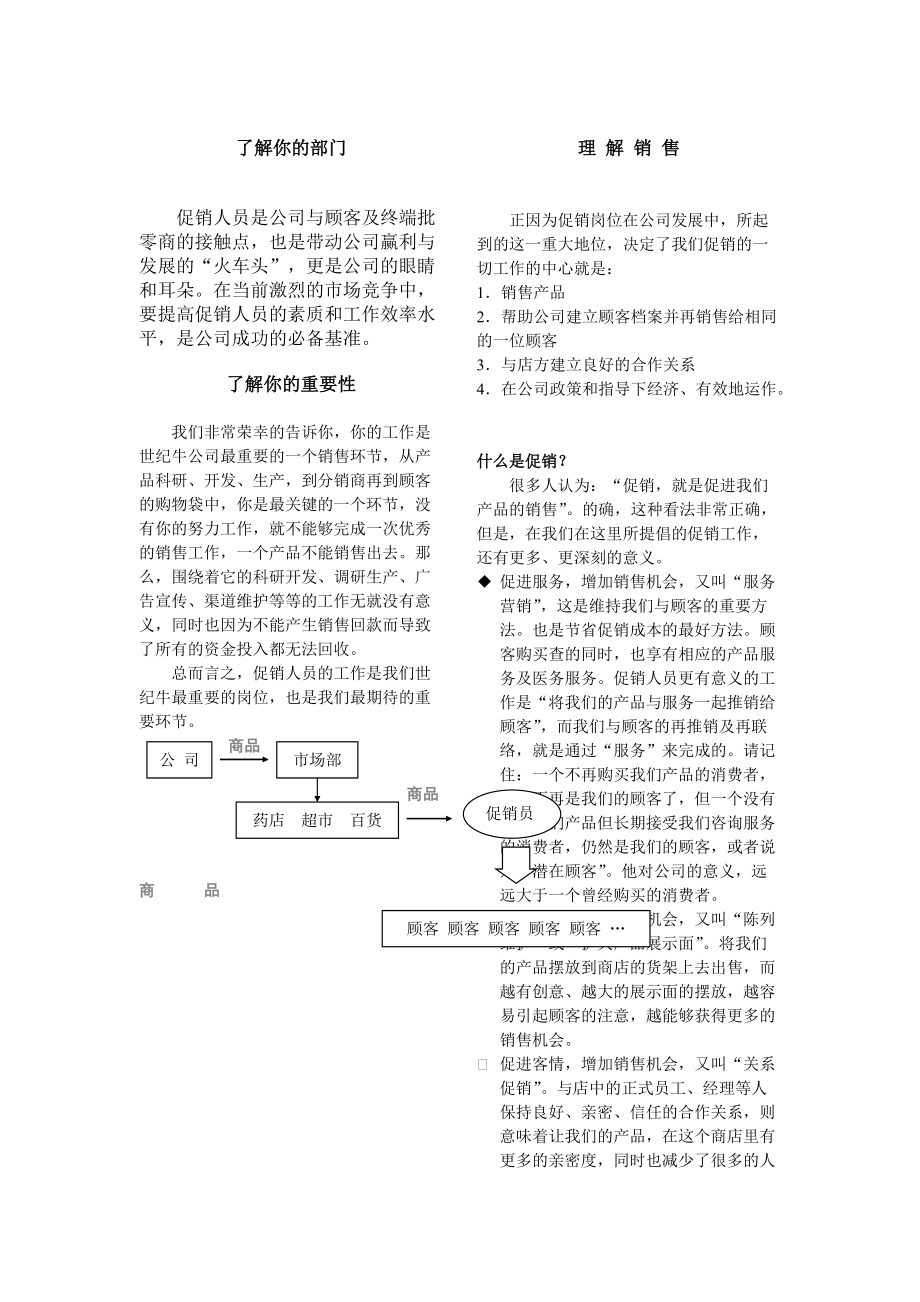 某公司促销员培训手册_第1页