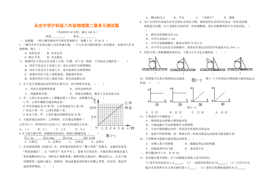 滬科版八年級《第二章_運動的世界》單元測試題及答案_第1頁