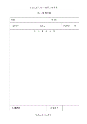 施工技术交底表格(共2页)
