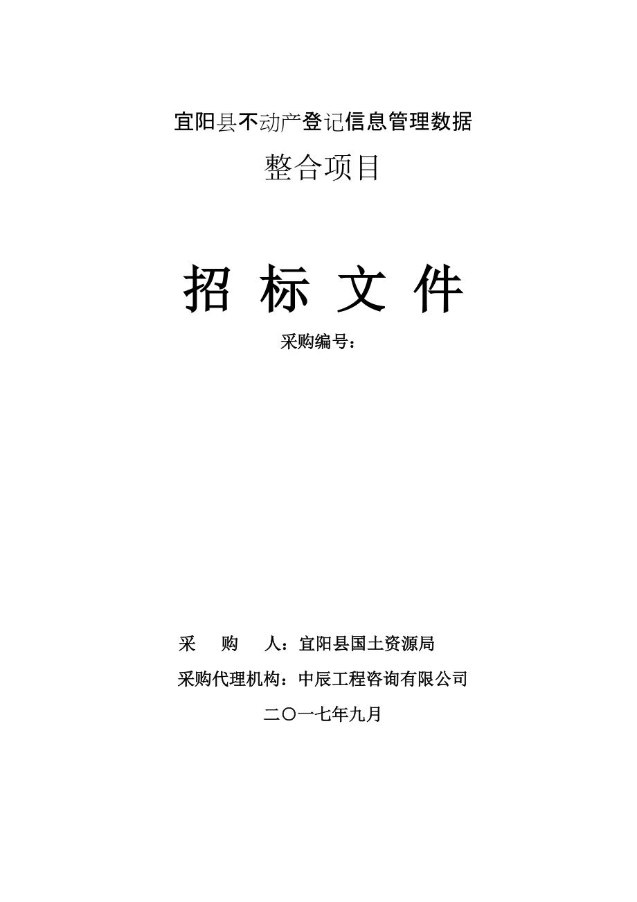 宜阳不动产登记信息管理数据_第1页