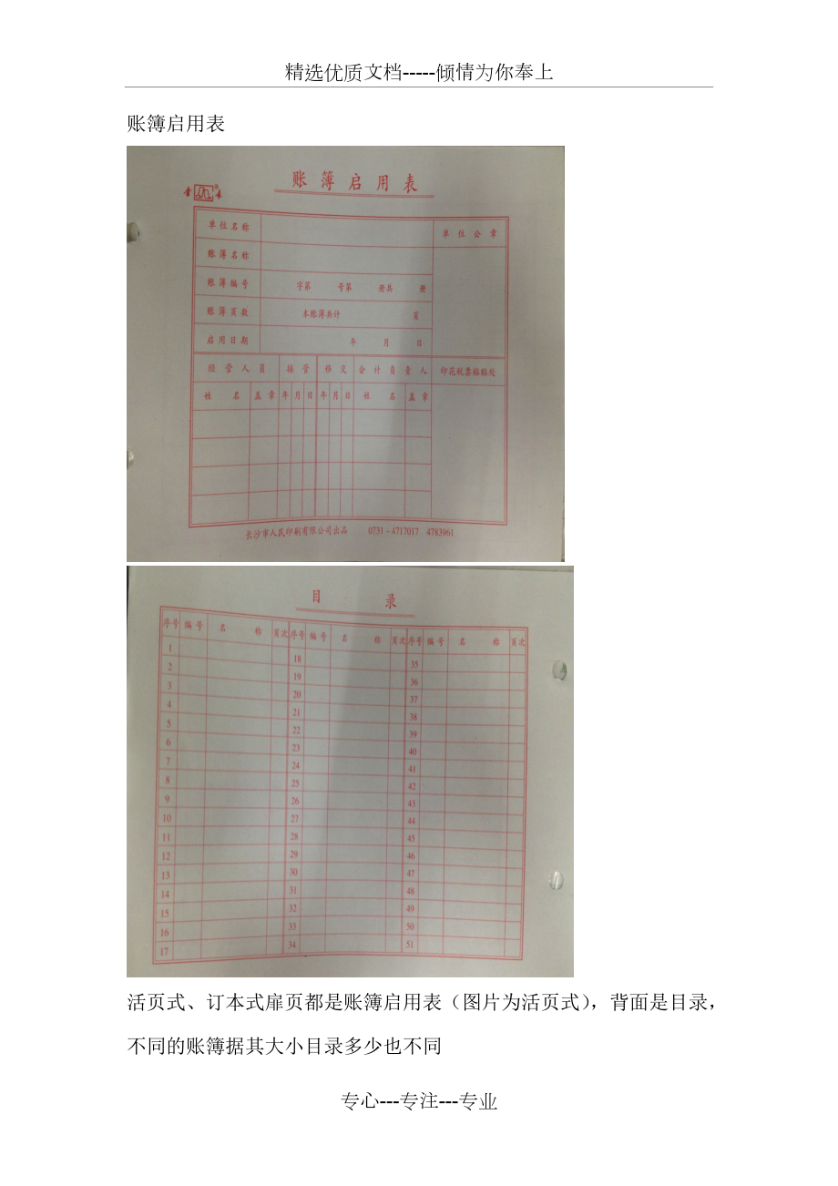 会计账簿模板(共16页)_第1页