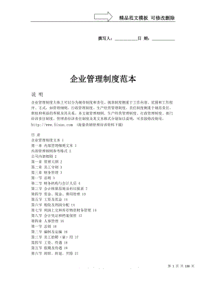 【企業(yè)管理】企業(yè)管理制度范本