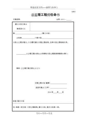江苏省新版监理用表第五版完整版(共51页)