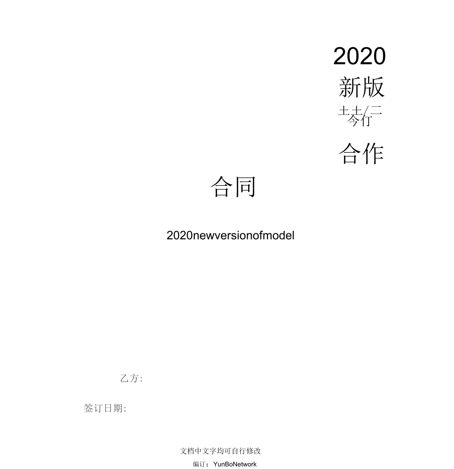 2020年琴行合作合同范本_第1页