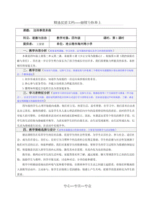 《這些事我來做》公開課優(yōu)秀教案部編版(共14頁)