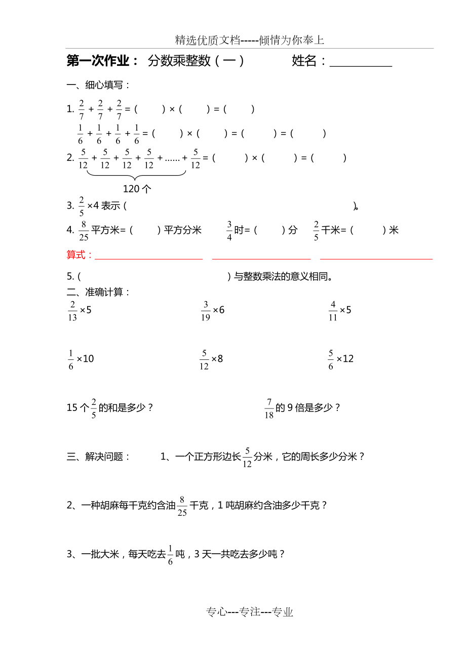 人教版六年级上册《分数乘法》练习题全套(共15页)_第1页