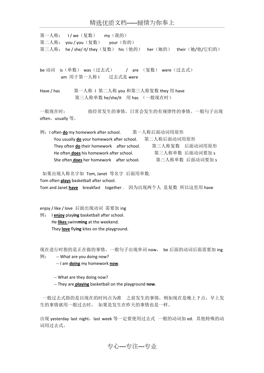 小学六年级英语知识点归纳(共3页)_第1页