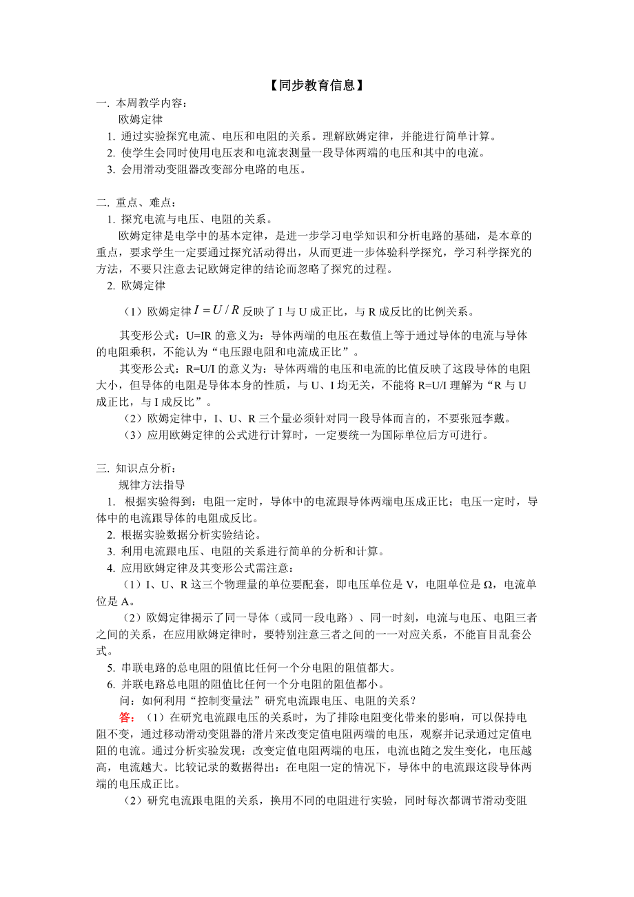 欧姆定律复习及答案_第1页