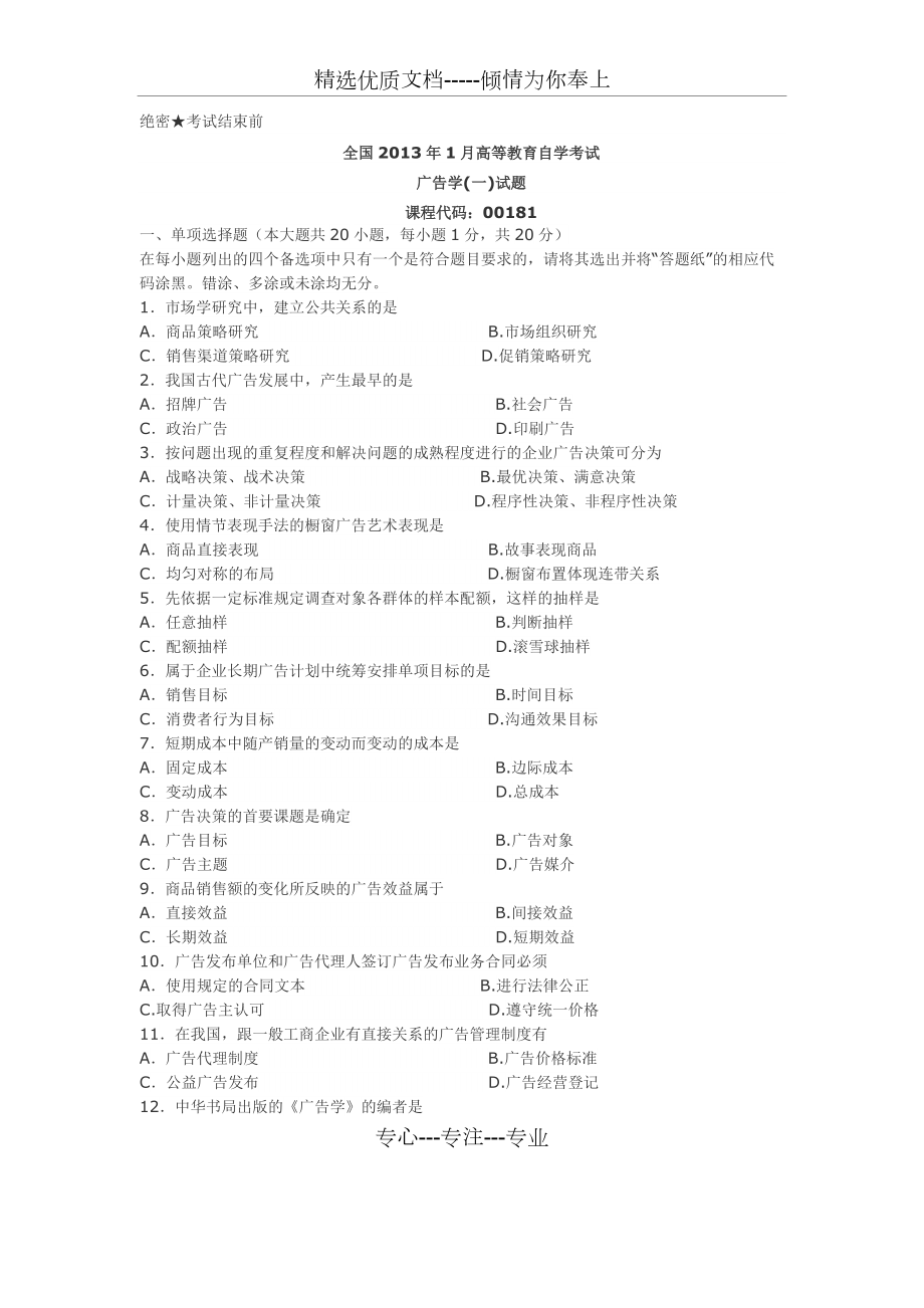 广告学一201301答案在试卷后(共5页)_第1页