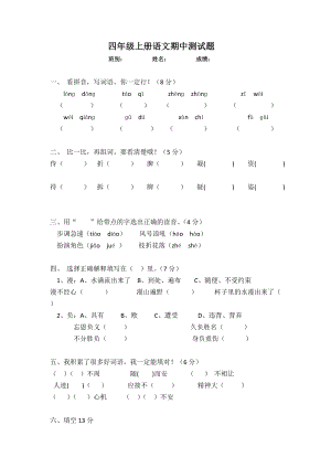 《四年級語文期中試卷》