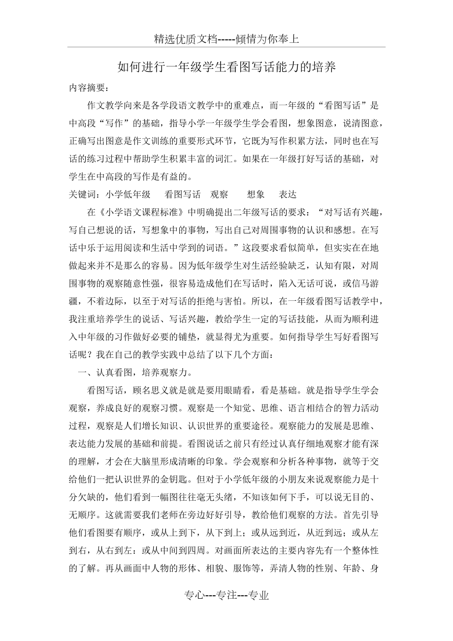 在《小學語文課程標準》中明確提出二年級寫話的要求：“對-…(共4頁)_第1頁