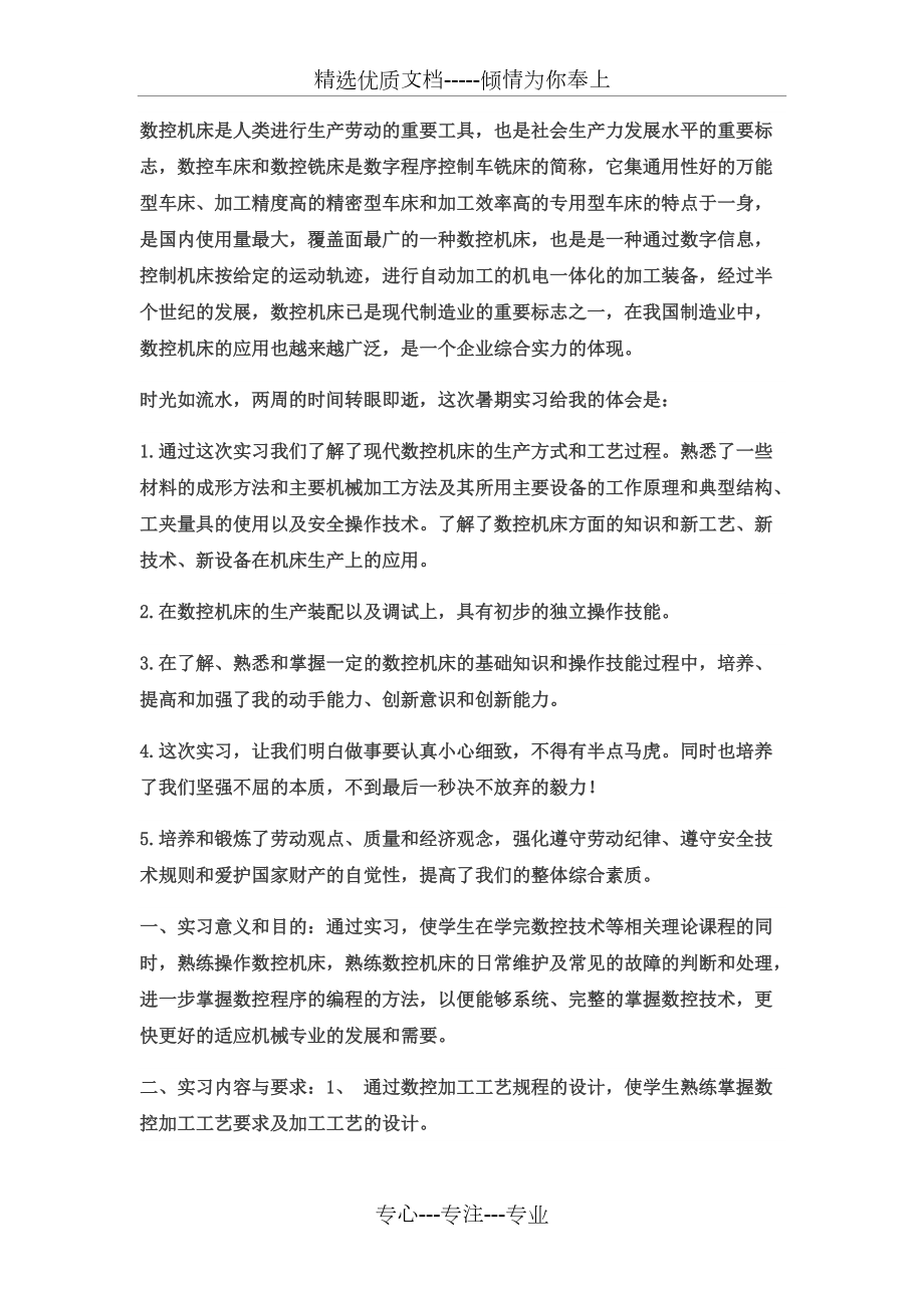 数控实习报告(共5页)_第1页